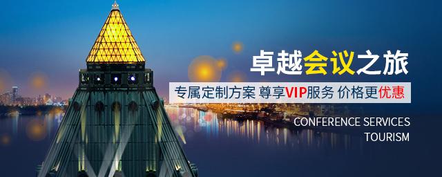 会议会务